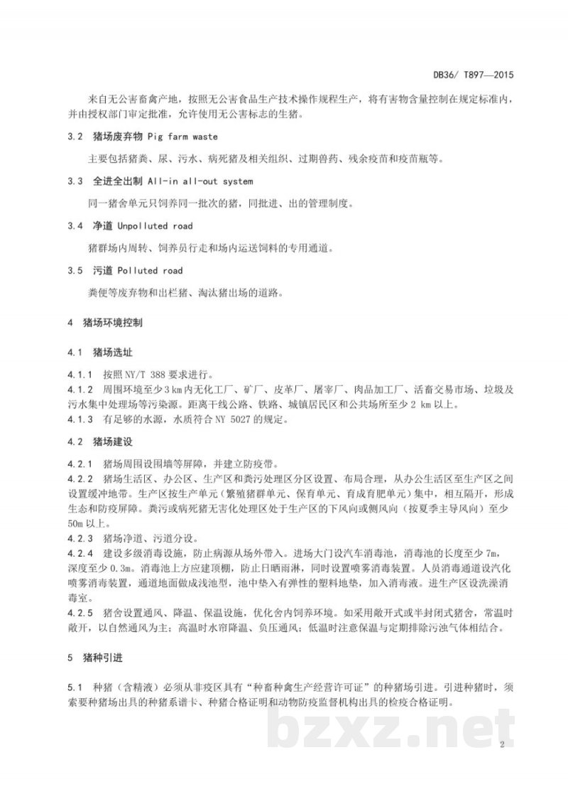 DB36/T 897-2015无公害生猪生产技术规程