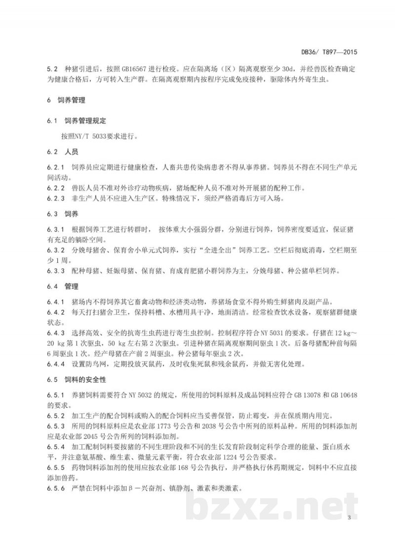 DB36/T 897-2015无公害生猪生产技术规程