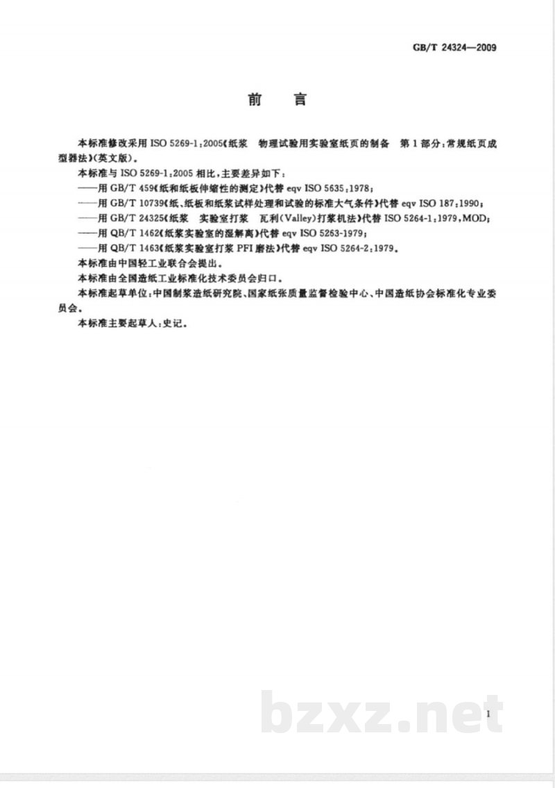 GB/T 24324-2009  纸浆 物理试验用实验室纸页的制备 常规纸页成型器法