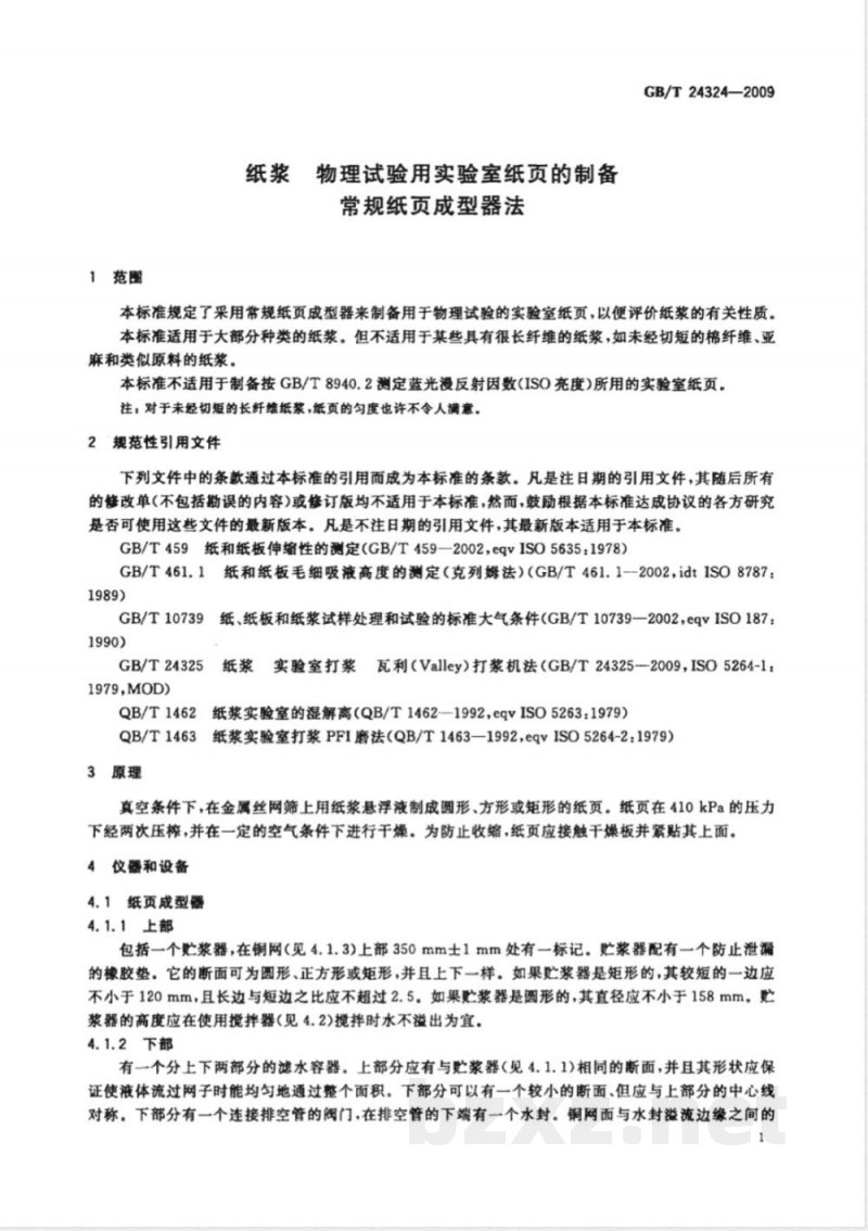 GB/T 24324-2009  纸浆 物理试验用实验室纸页的制备 常规纸页成型器法