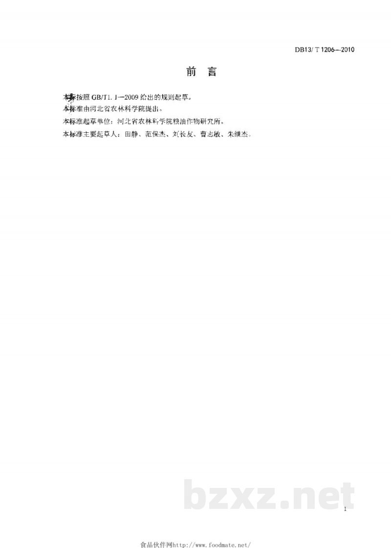DB13/T 1206-2010棉田套种绿豆生产栽培技术规程