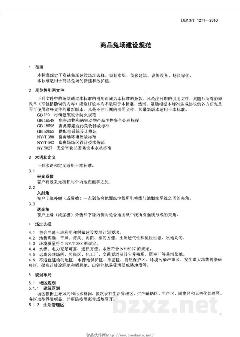 DB13/T 1211-2010商品兔场建设规范