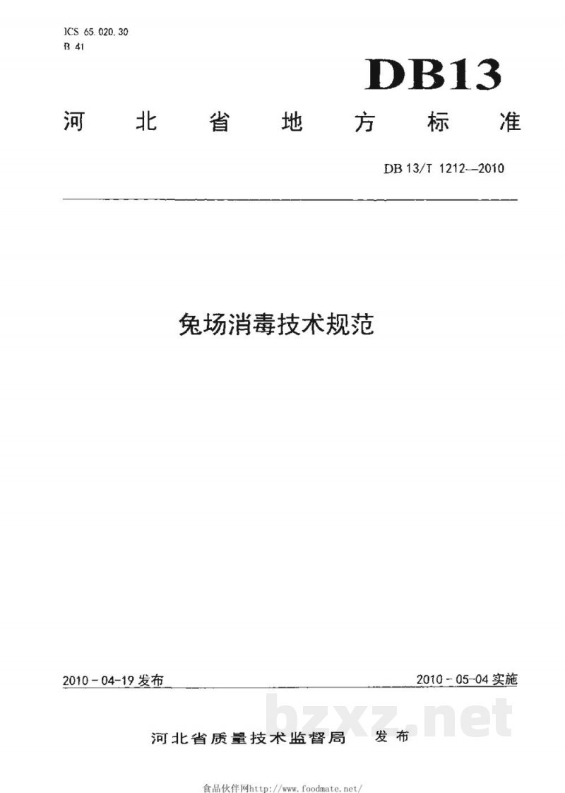 DB13/T 1212-2010兔场消毒技术规范