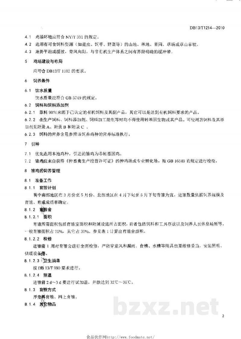 DB13/T 1214-2010有机食品鸡蛋生产技术规程
