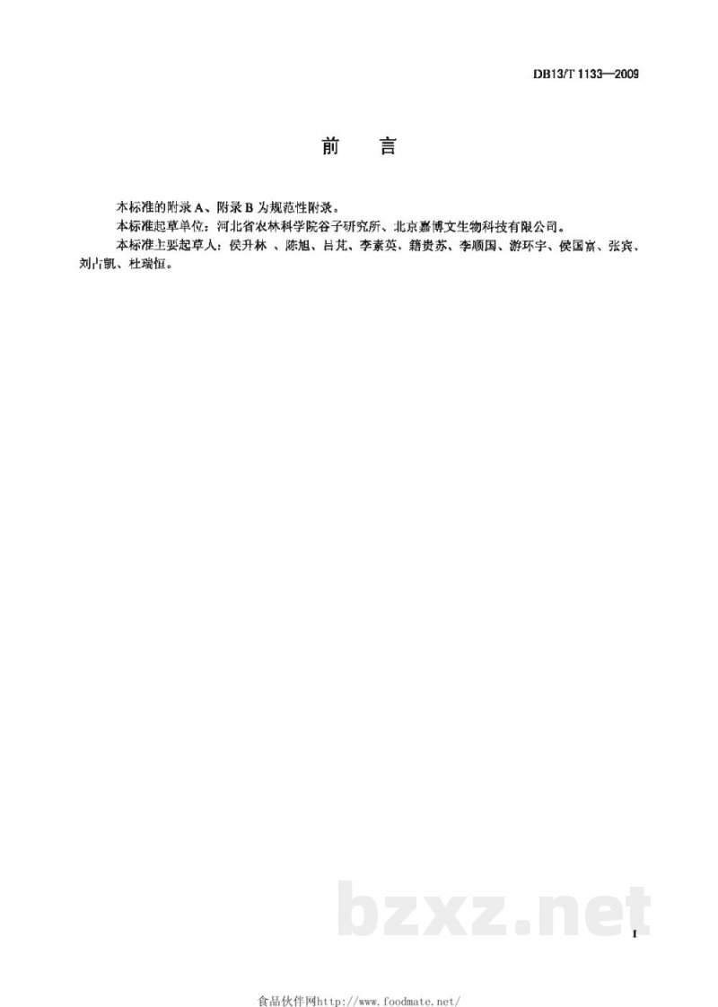 DB13/T 1133-2009盐碱地能源甜高梁生产技术规程