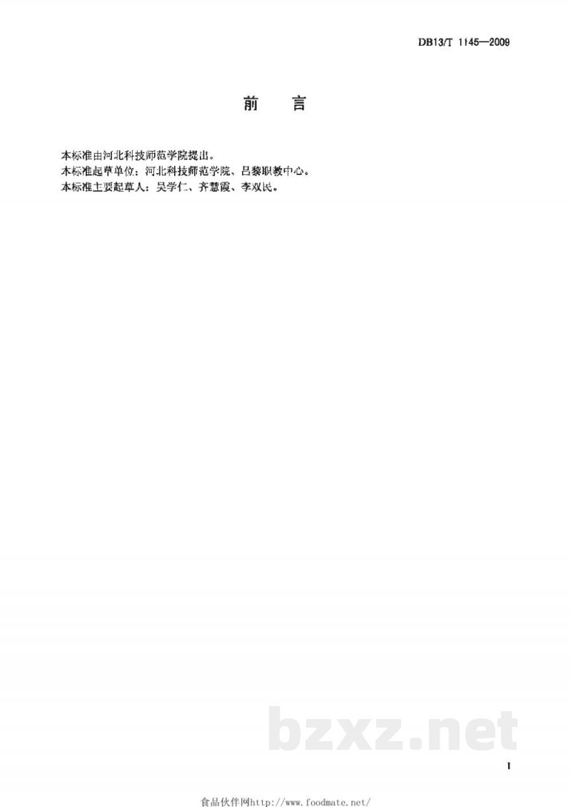 DB13/T 1145-2009苹果树腐烂病综合防治技术规程