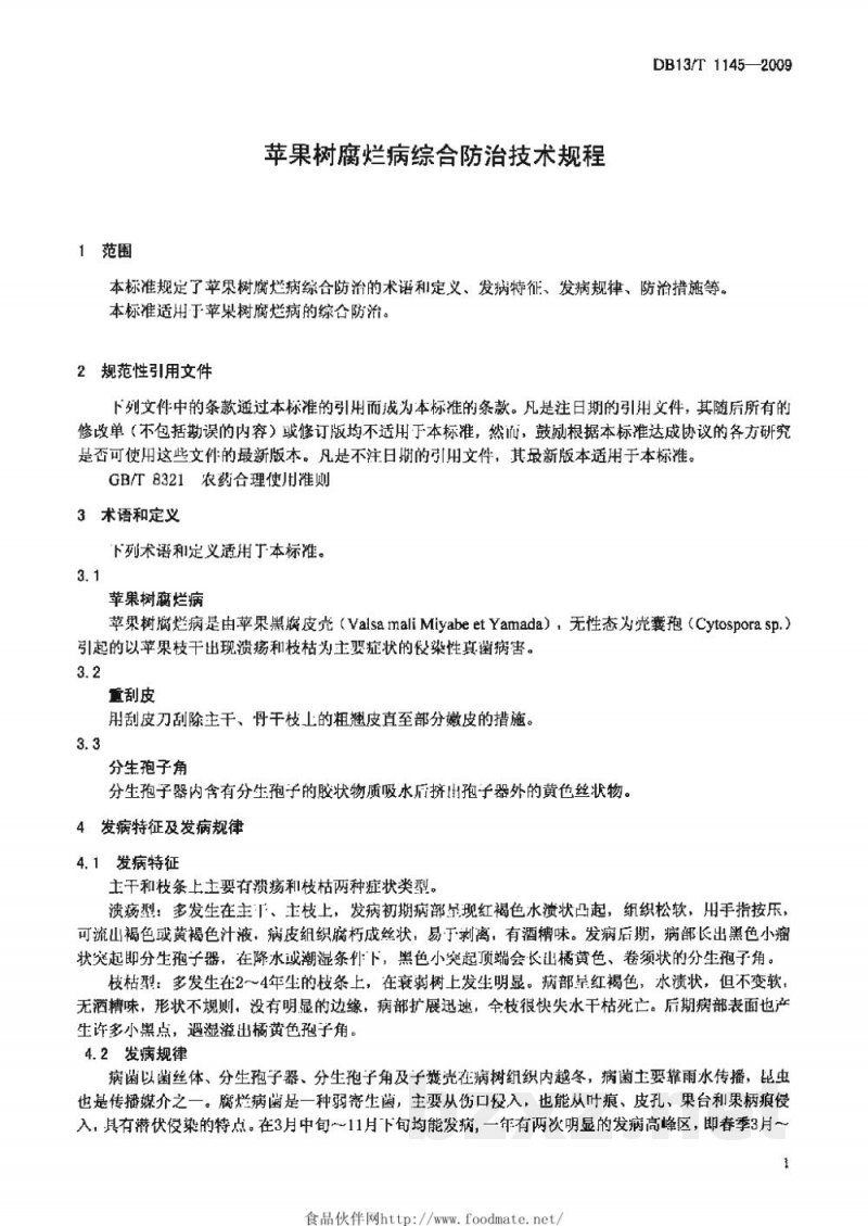 DB13/T 1145-2009苹果树腐烂病综合防治技术规程