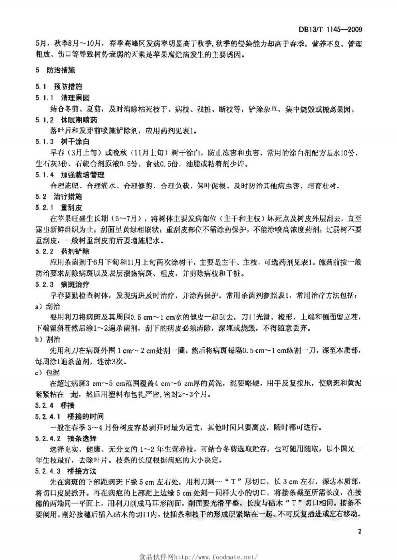 DB13/T 1145-2009苹果树腐烂病综合防治技术规程