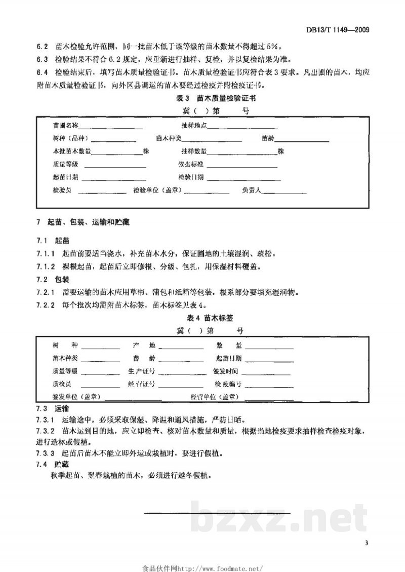 DB13/T 1149-2009苗木质量分级 银杏