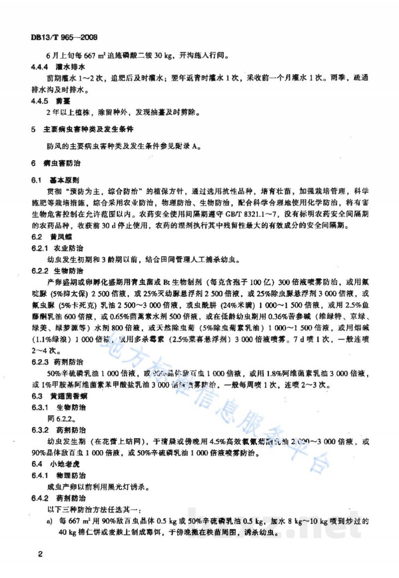 DB13/T 965-2008无公害防风田间生产技术规程