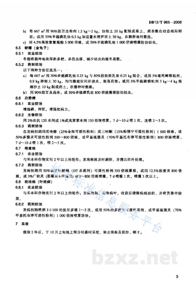 DB13/T 965-2008无公害防风田间生产技术规程