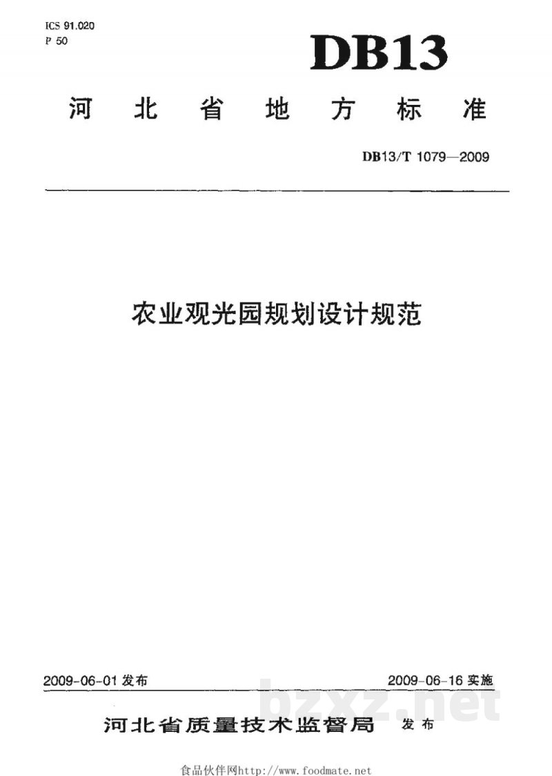 DB13/T 1079-2009农业观光园规划设计规范