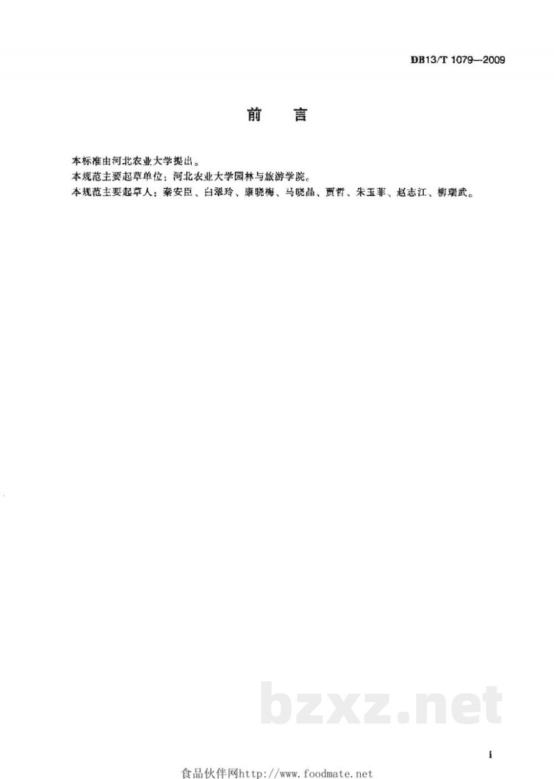 DB13/T 1079-2009农业观光园规划设计规范