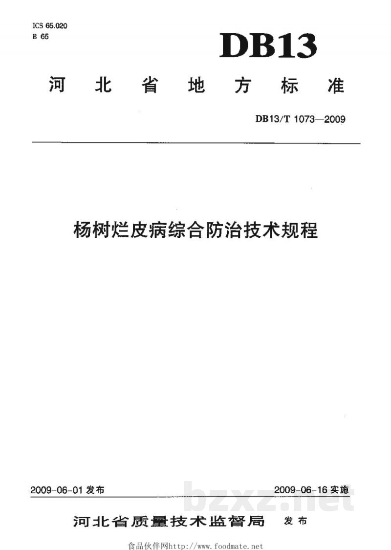 DB13/T 1073-2009杨树烂皮病综合防治技术规程