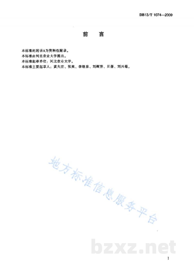 DB13/T 1074-2009桑田牛卵长尾啮小蜂人工繁育及应用技术规程