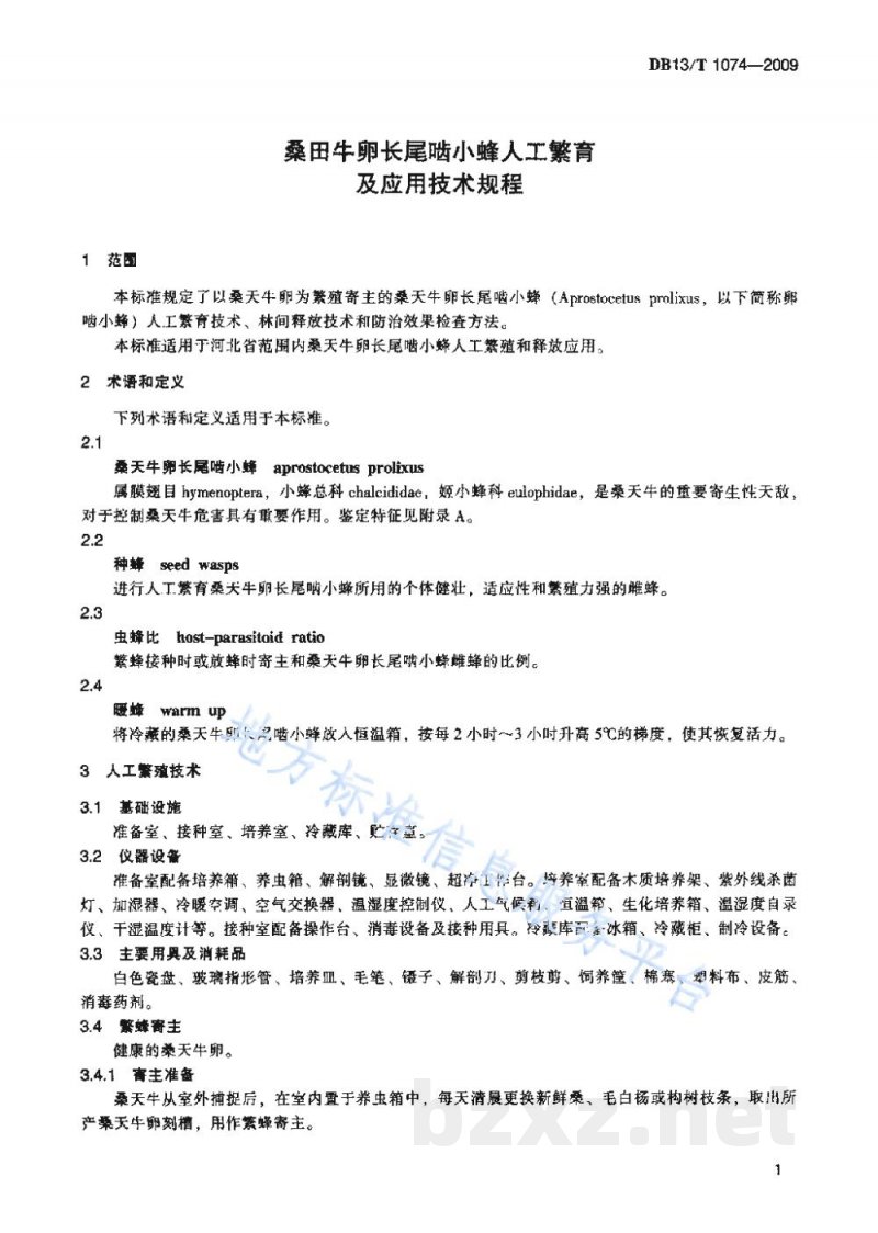 DB13/T 1074-2009桑田牛卵长尾啮小蜂人工繁育及应用技术规程