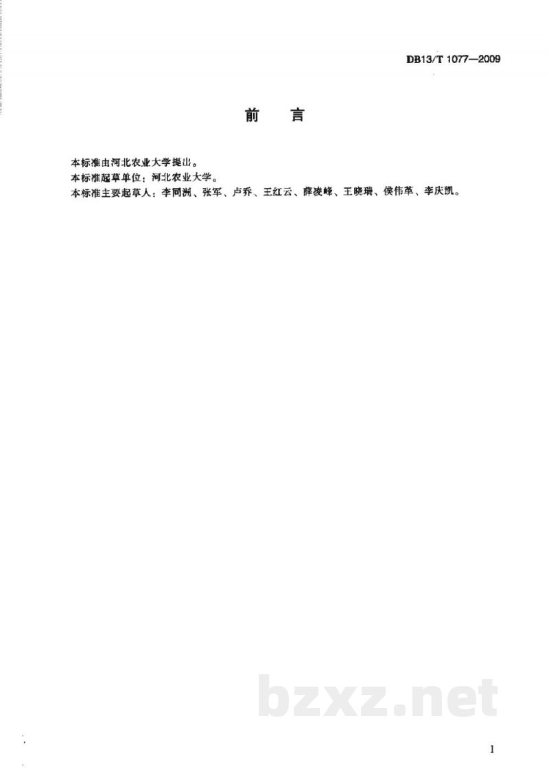 DB13/T 1077-2009商品猪场种母猪淘汰标准