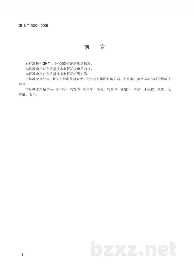 DB11/T 1002-2009企业产品标准备案