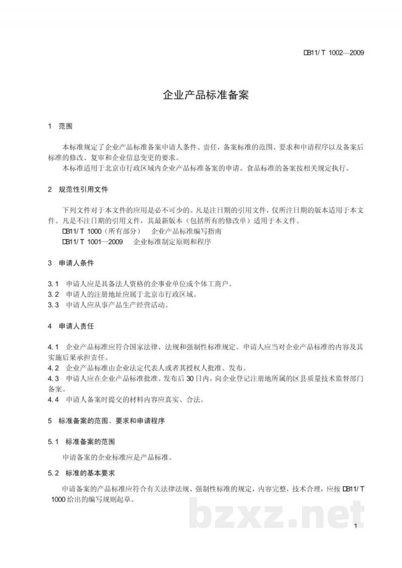 DB11/T 1002-2009企业产品标准备案