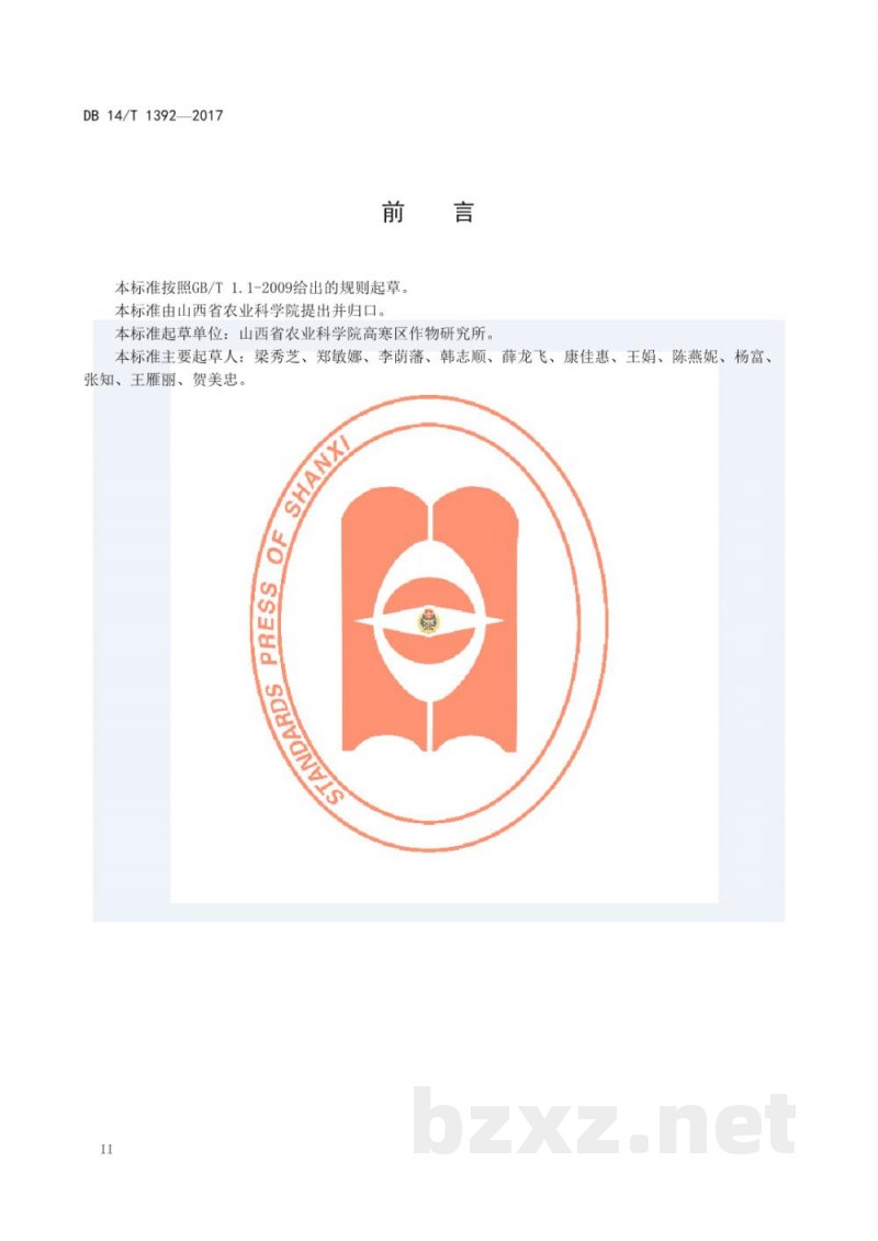 DB14/T 1392-2017紫花苜蓿主要病虫害防治技术规程