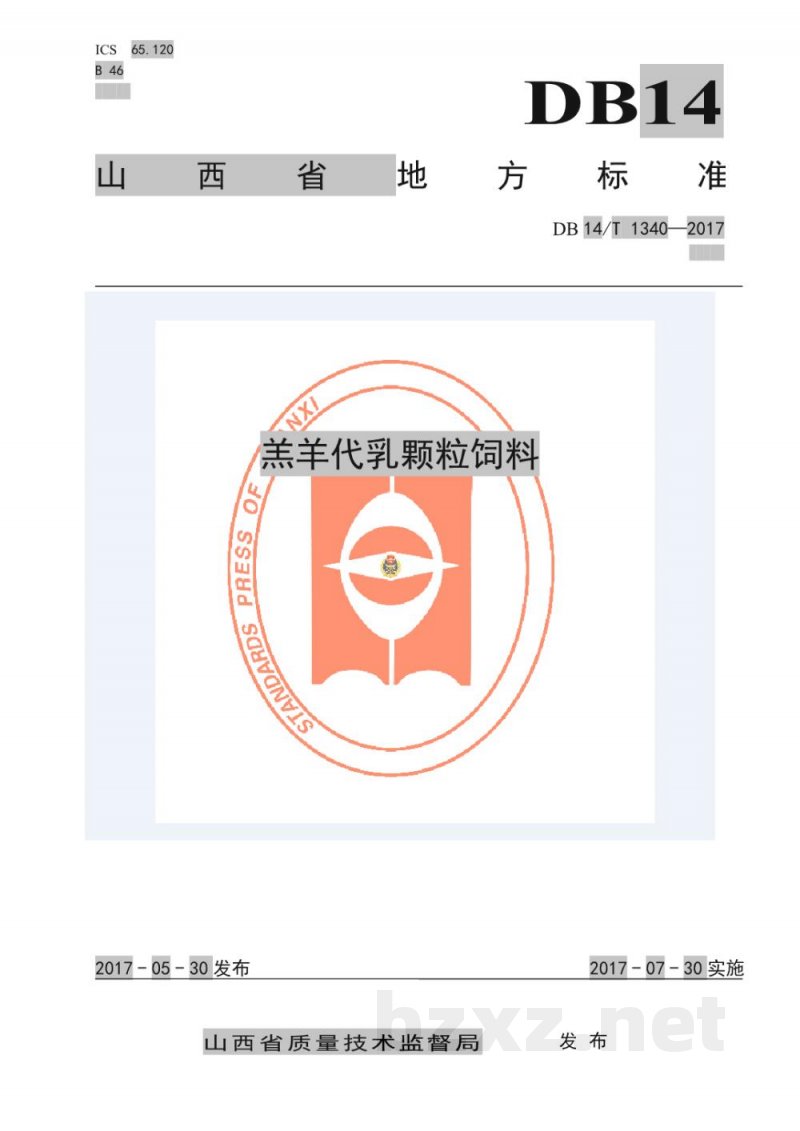 DB14/T 1340-2017羔羊代乳颗粒饲料