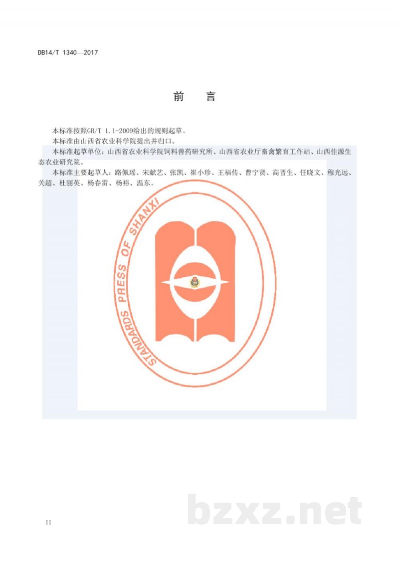 DB14/T 1340-2017羔羊代乳颗粒饲料