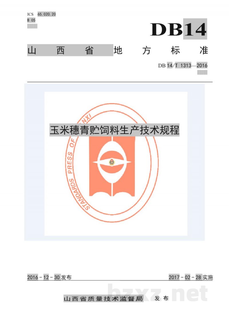 DB14/T 1313-2016玉米穗青贮饲料生产技术规程