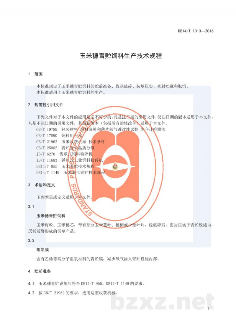 DB14/T 1313-2016玉米穗青贮饲料生产技术规程