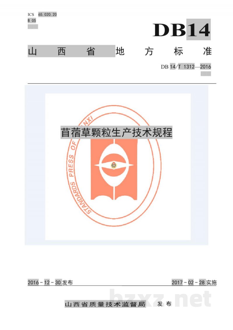 DB14/T 1312-2016苜蓿草颗粒生产技术规程