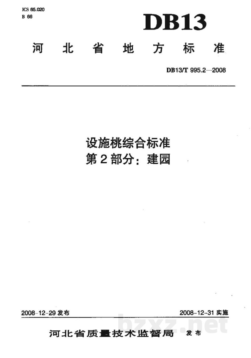DB13/T 995.2-2008设施桃综合标准 第2部分 建园