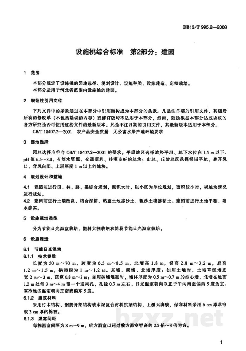 DB13/T 995.2-2008设施桃综合标准 第2部分 建园