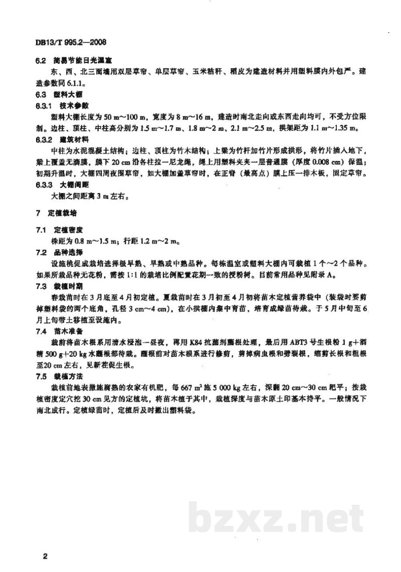 DB13/T 995.2-2008设施桃综合标准 第2部分 建园