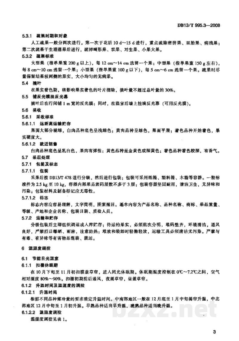 DB13/T 995.3-2008设施桃综合标准 第3部分 栽培管理