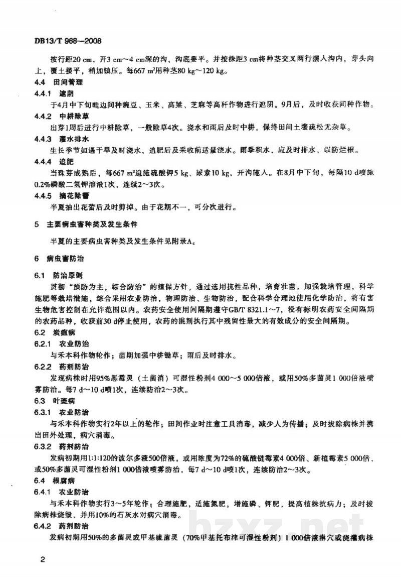DB13/T 968-2008无公害半夏田间生产技术规程