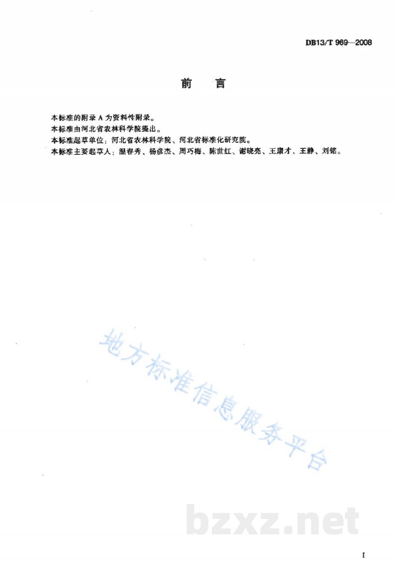 DB13/T 969-2008无公害紫菀田间生产技术规程