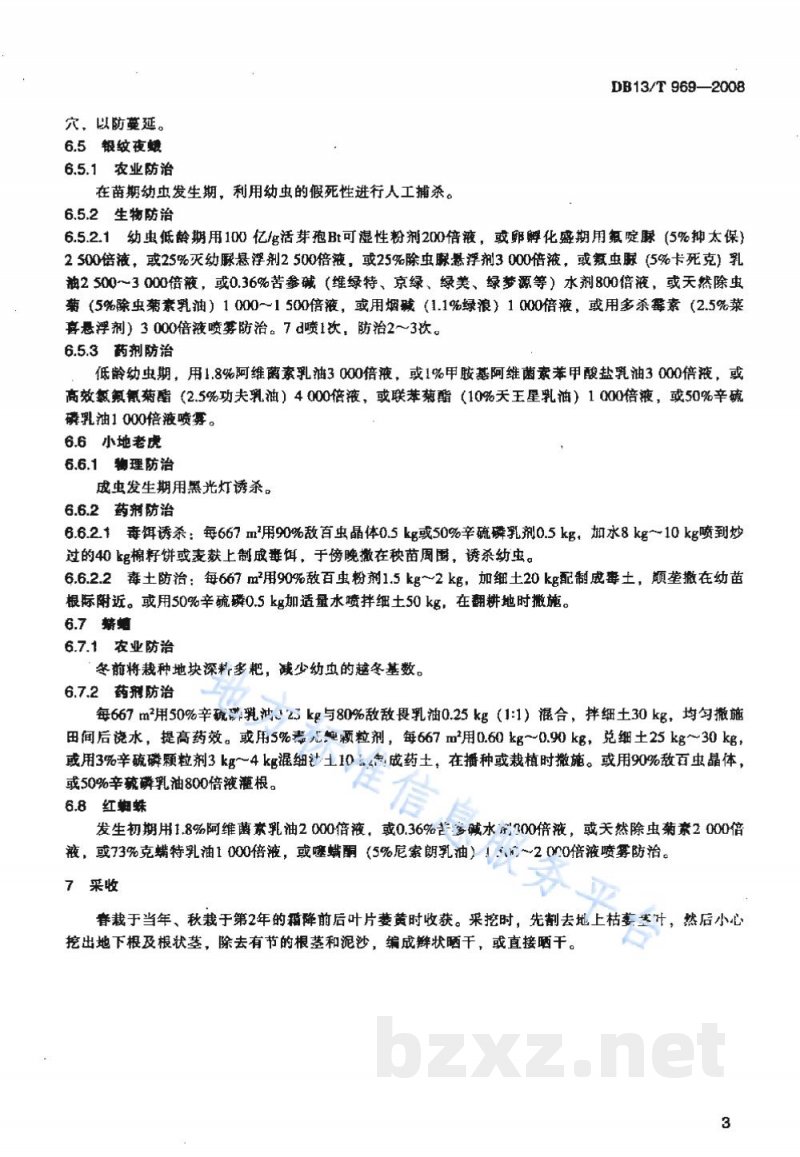 DB13/T 969-2008无公害紫菀田间生产技术规程