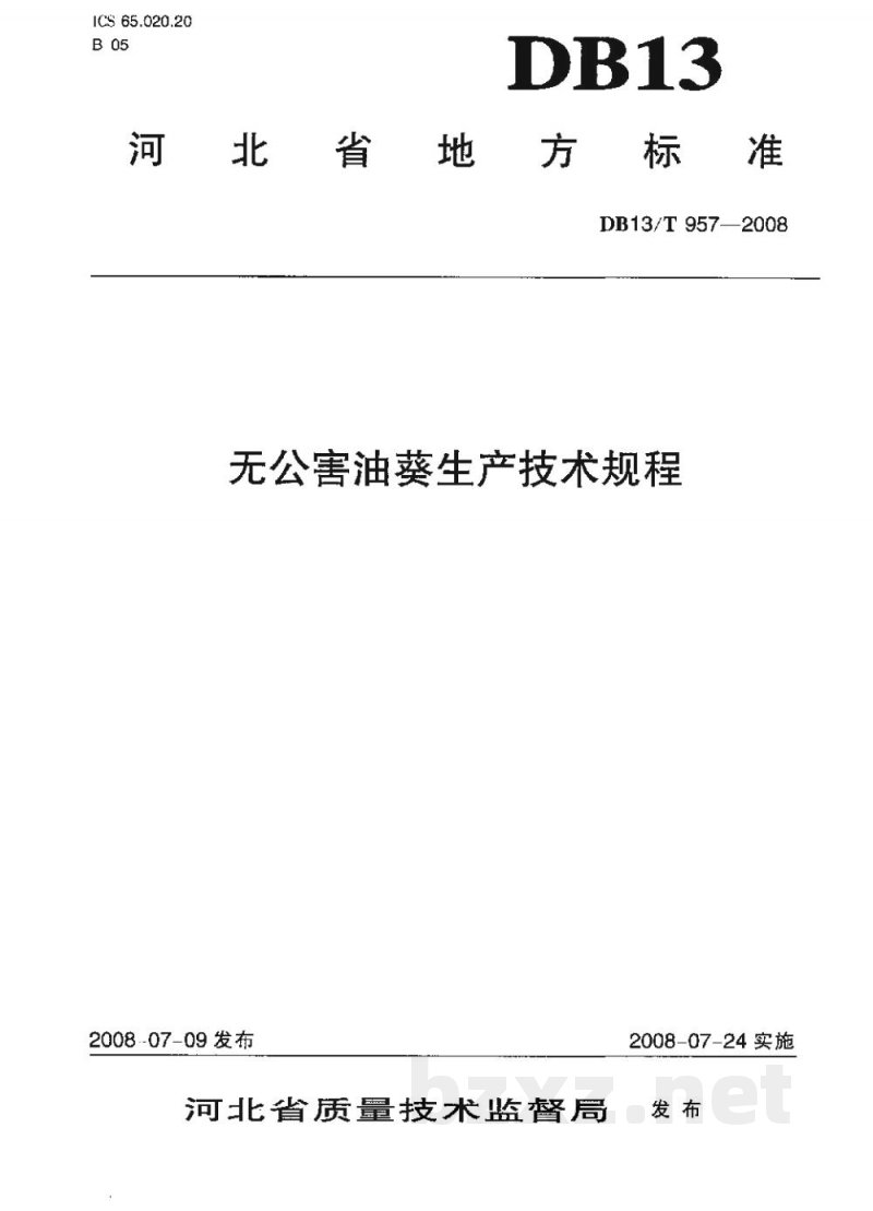 DB13/T 957-2008无公害油葵生产技术规程