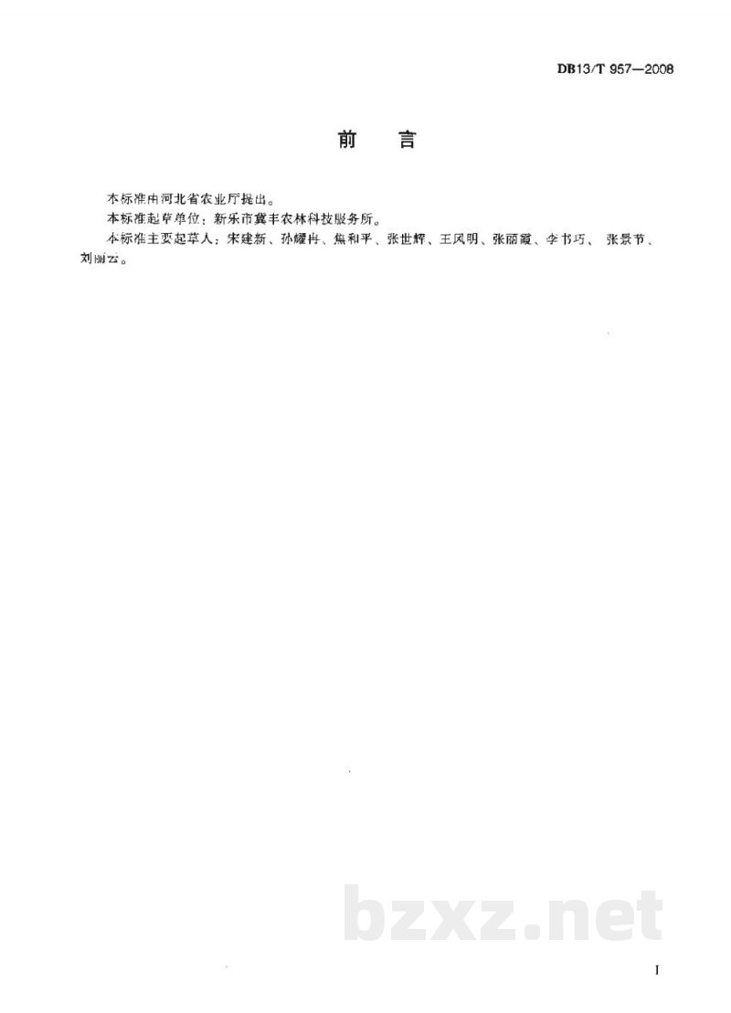 DB13/T 957-2008无公害油葵生产技术规程