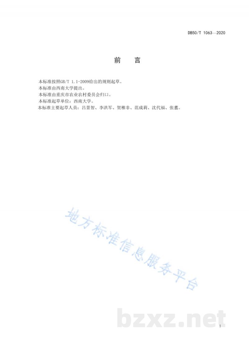 DB50/T 1063-2020肉兔育肥效果评价指南