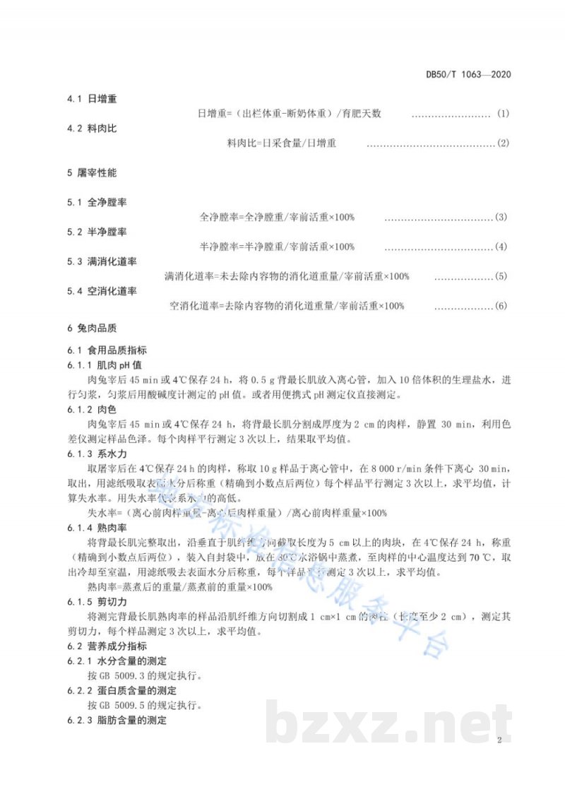DB50/T 1063-2020肉兔育肥效果评价指南