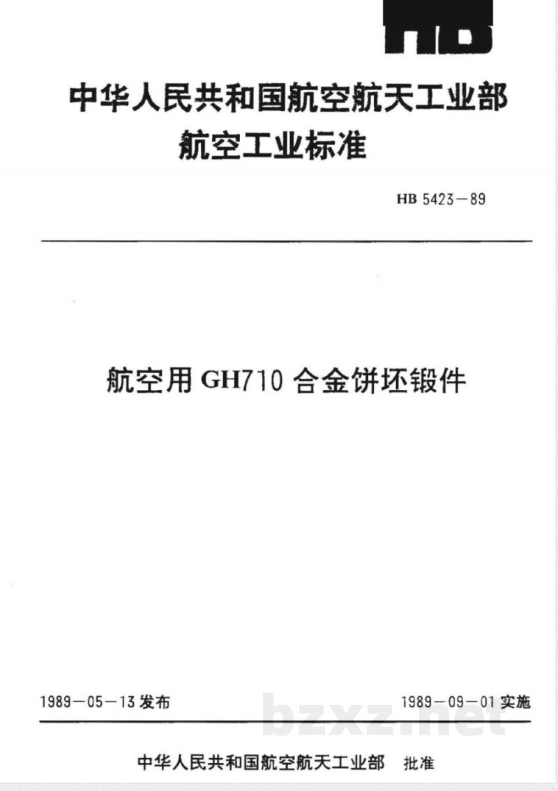 HB 5423-1989 航空用ＧＨ７１０合金饼坯锻件