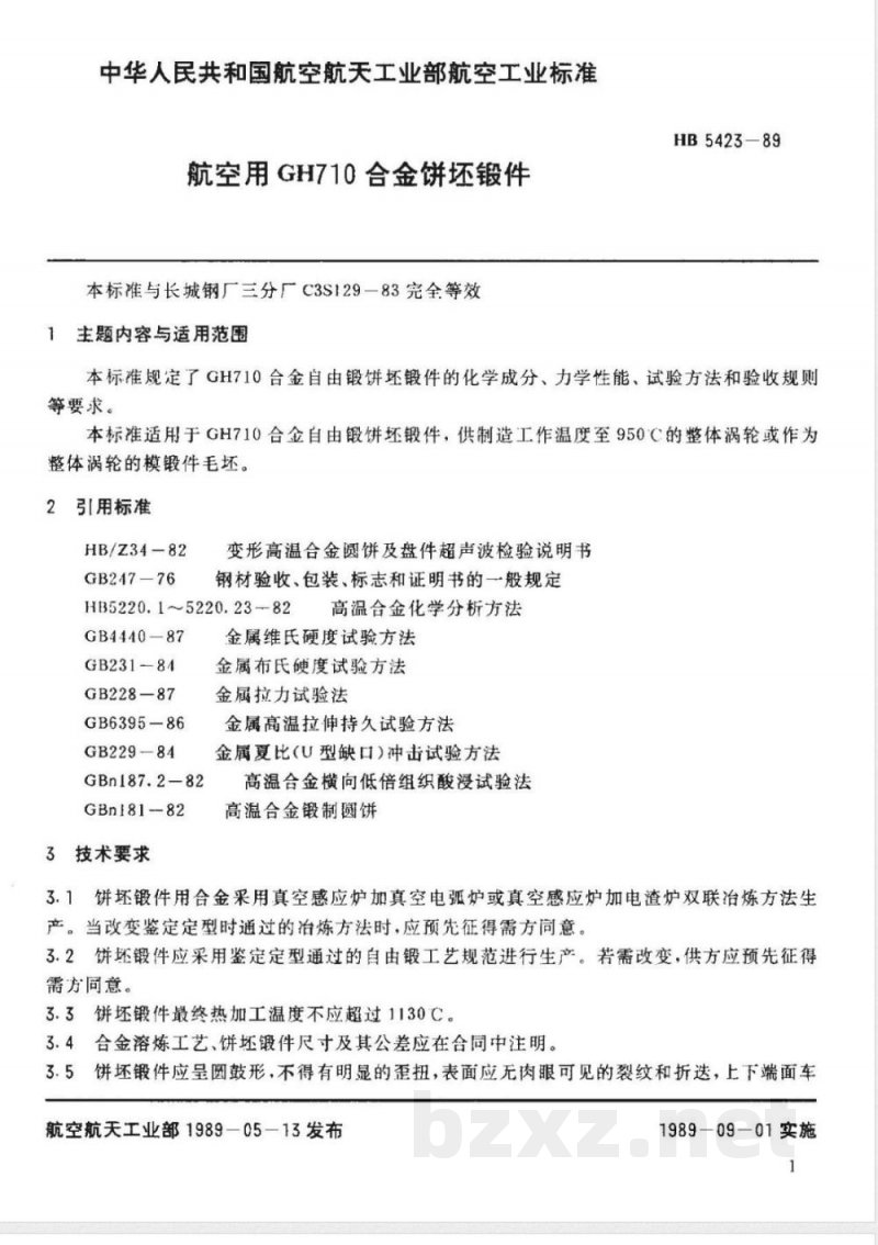 HB 5423-1989 航空用ＧＨ７１０合金饼坯锻件