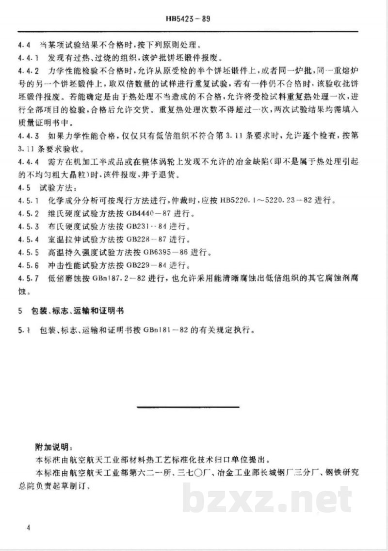 HB 5423-1989 航空用ＧＨ７１０合金饼坯锻件