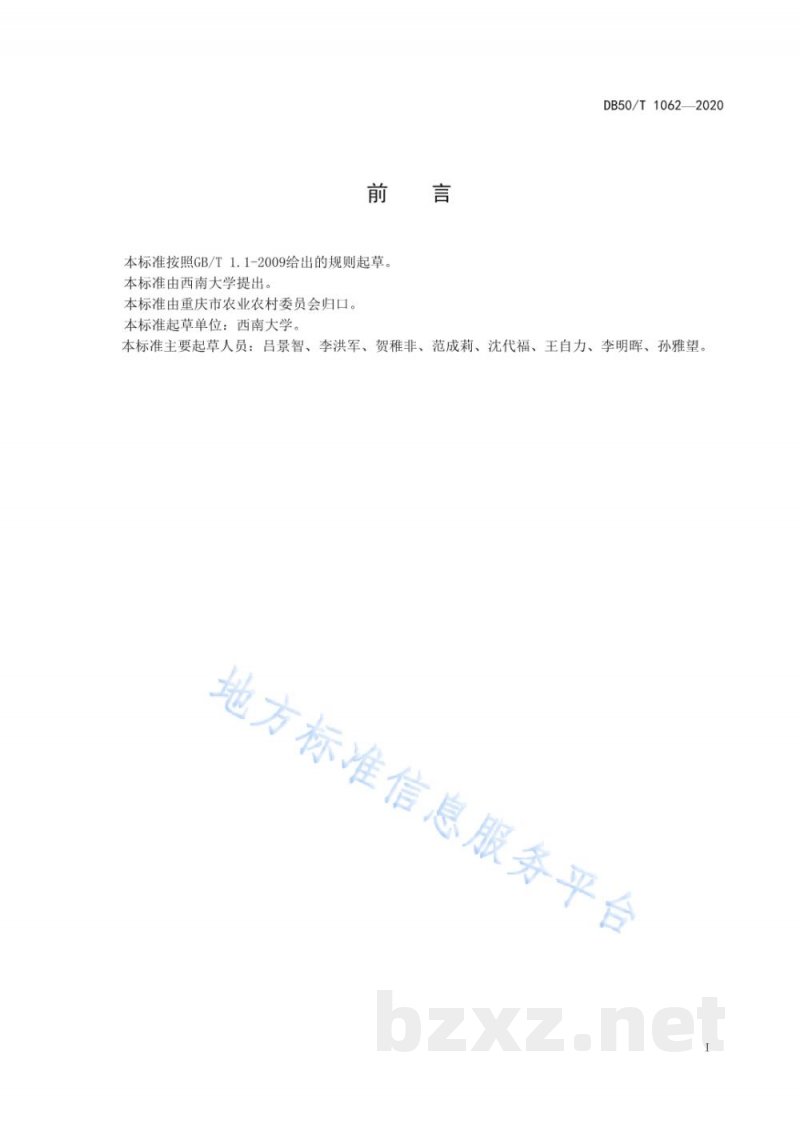 DB50/T 1062-2020幼兔肠道疾病预防技术规程