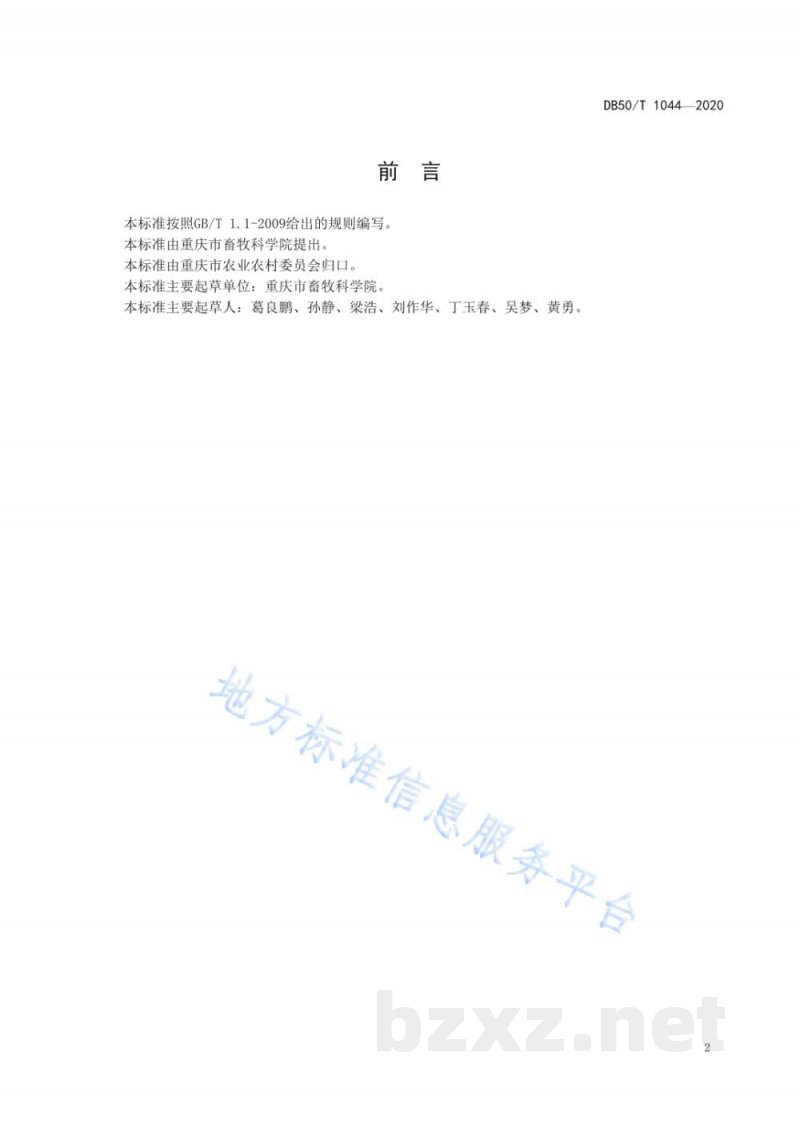 DB50/T 1044-2020无菌（Germ-free，GF）猪微生物学监测技术规范