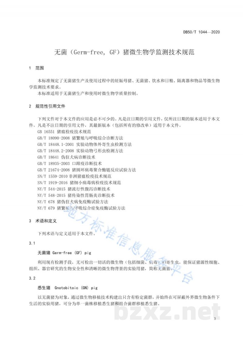 DB50/T 1044-2020无菌（Germ-free，GF）猪微生物学监测技术规范