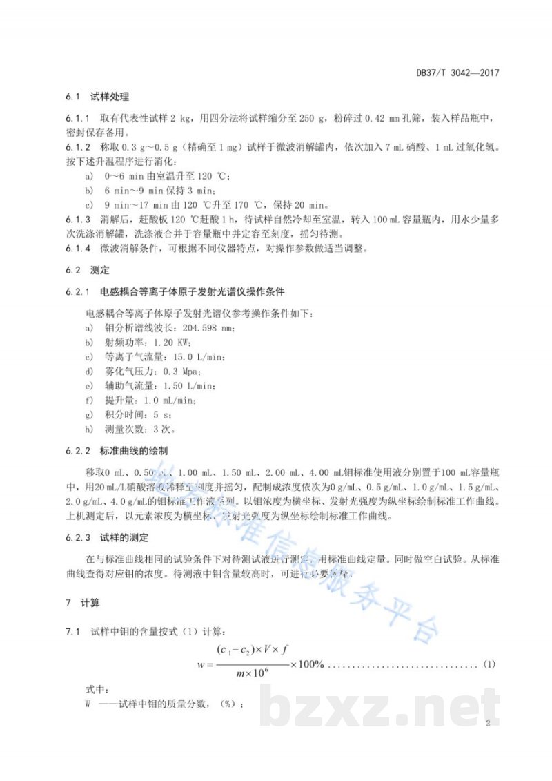 DB37/T 3042-2017饲料中钼的测定 电感耦合等离子体原子发射光谱法
