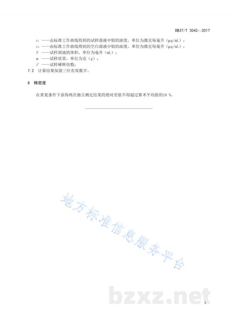DB37/T 3042-2017饲料中钼的测定 电感耦合等离子体原子发射光谱法