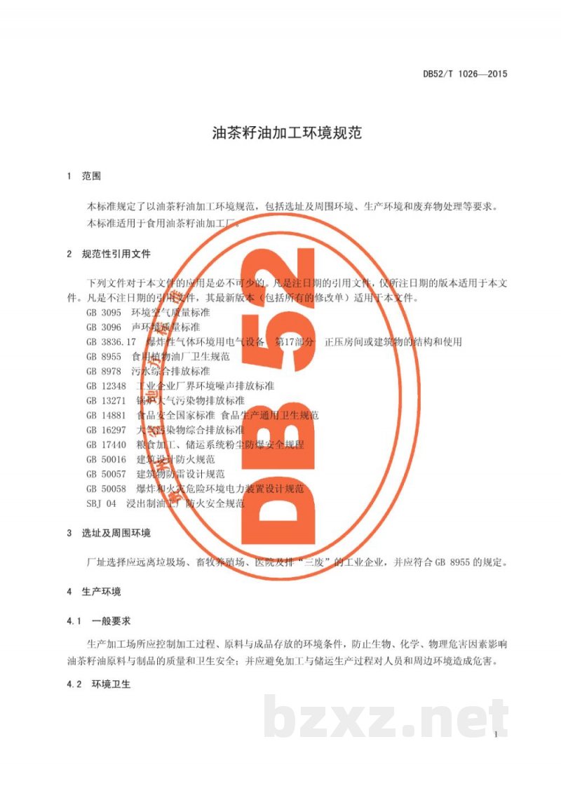 DB52/T 1026-2015油茶籽油加工环境规范