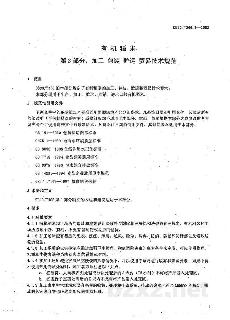 DB33/T 366.3-2002有机稻米 第3部分:加工、包装、贮运贸易技术规范